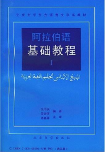 基礎阿拉伯語教程怎么樣?